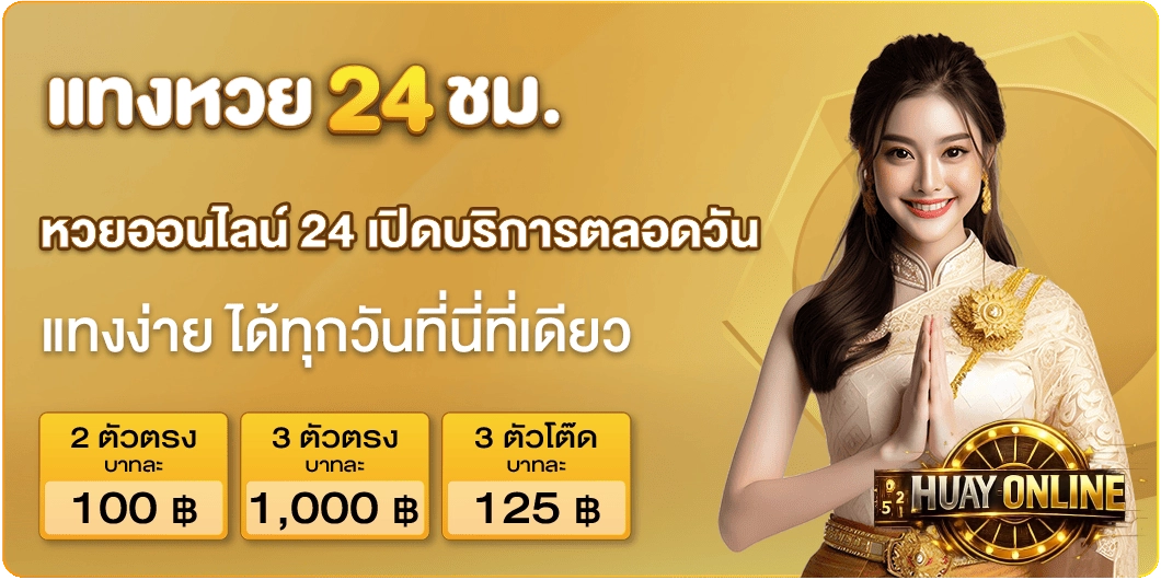 เว็บหวยหุ้น