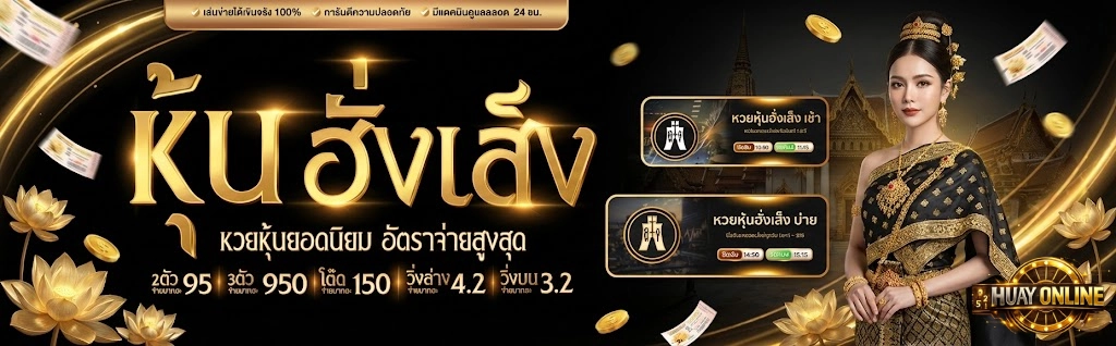 โปรโมชั่นผล หวย หุ้น lotto